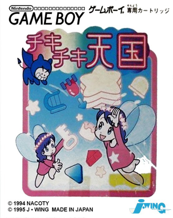 Chiki Chiki Tengoku box art