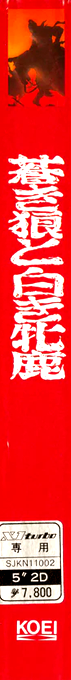 Aoki Ookami To Shiroki Mejika — box-2D-side (JP)
