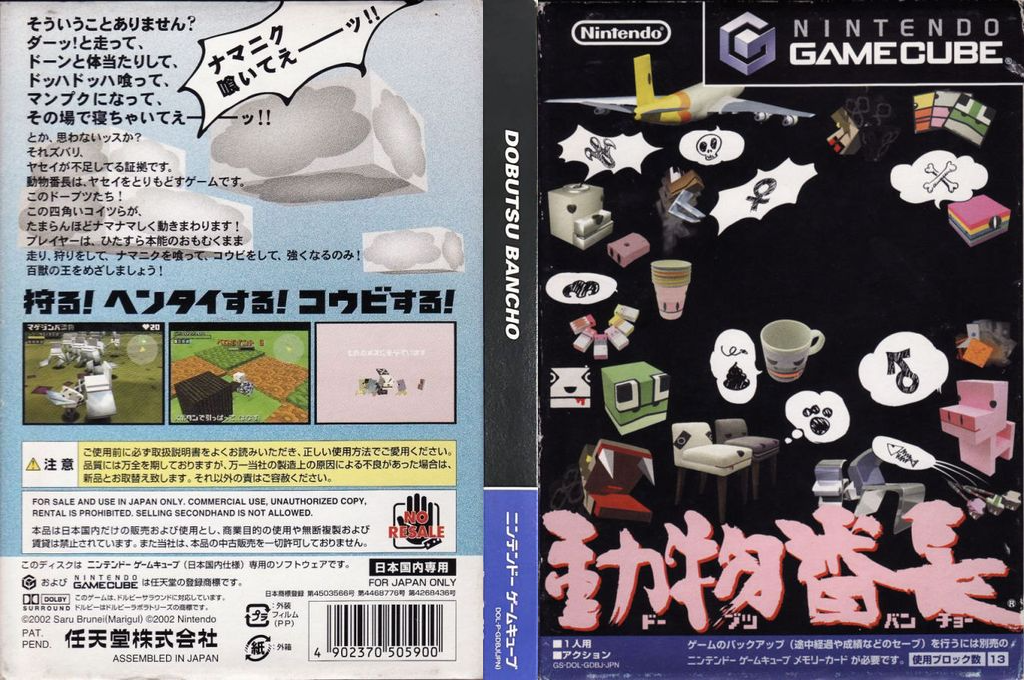 Doubutsu Banchou — box-texture (JP)