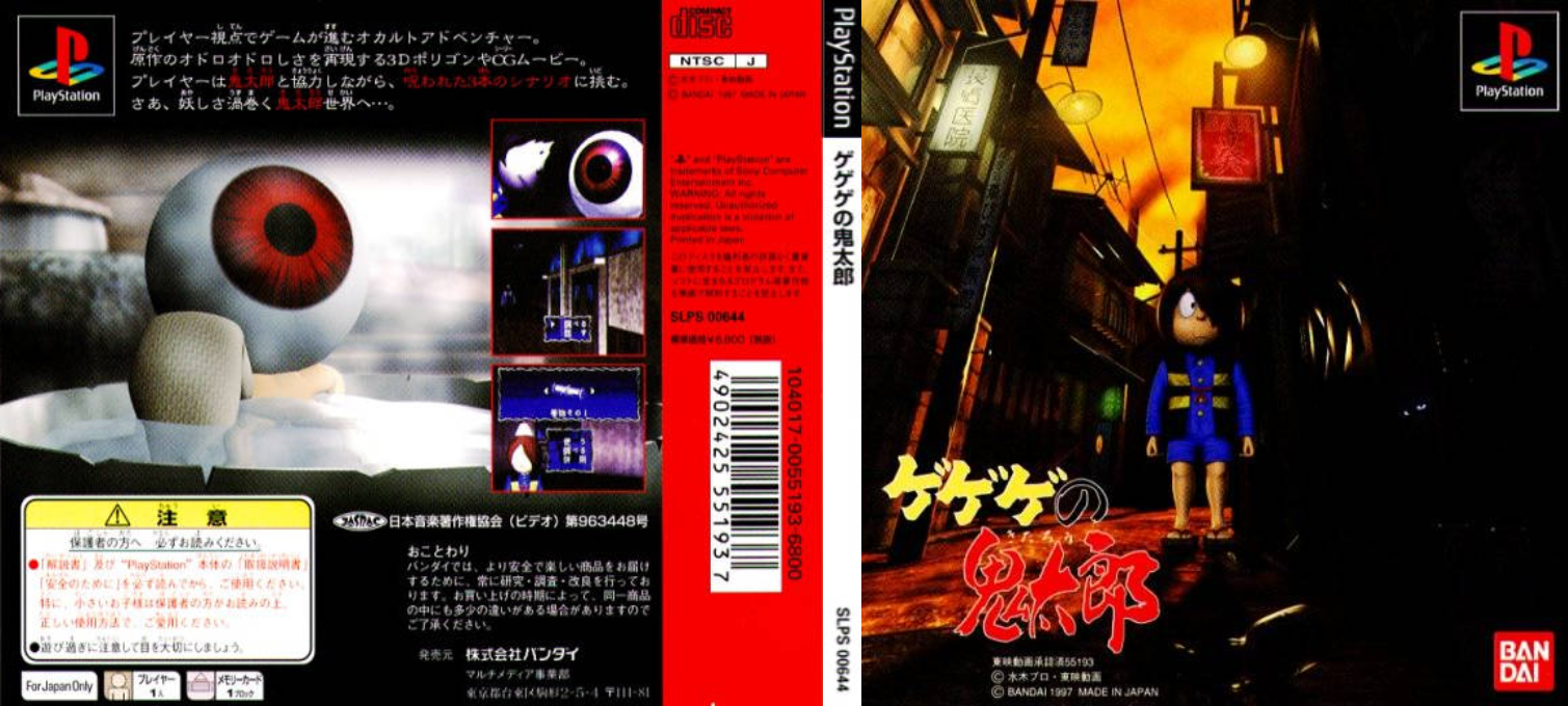 GeGeGe no Kitarou - Noroi no Nikuto Katachi Tachi — box-texture (JP)