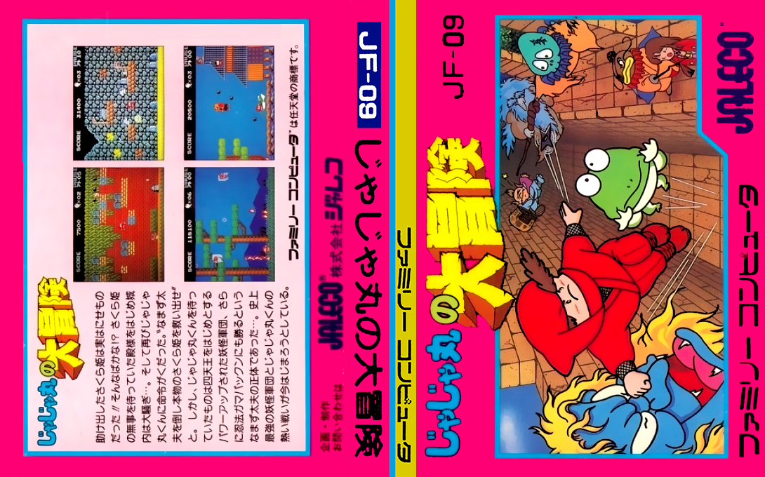 Ninja JaJaMaru's Big Adventure — box-texture (JP)