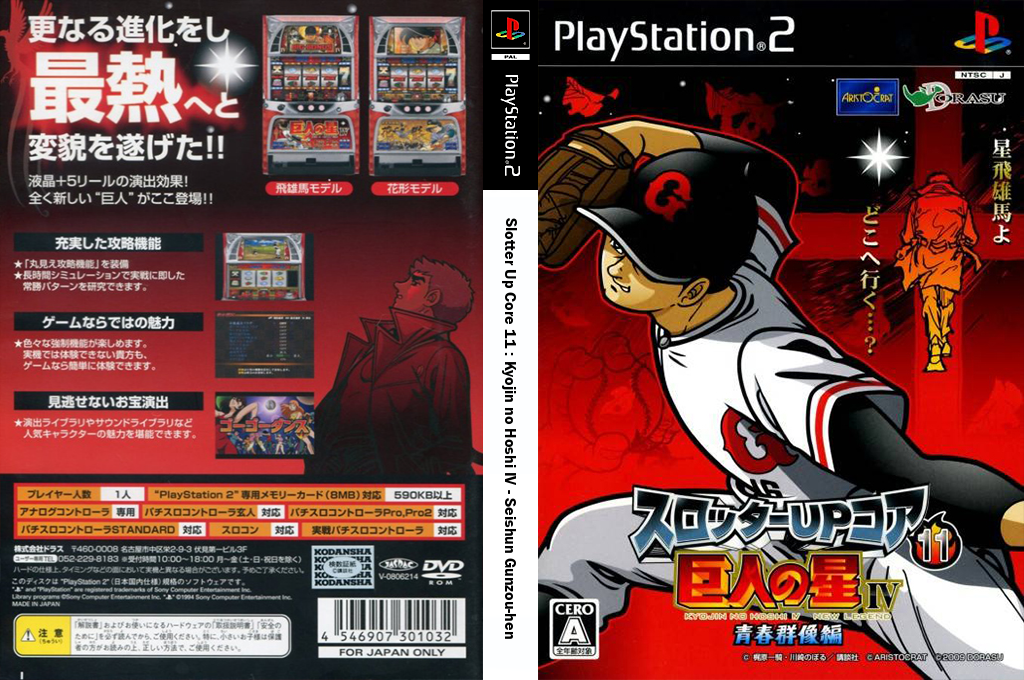 Slotter Up Core 11 - Kyojin no Hoshi IV - Seishun Gunzou-hen — box-texture (JP)