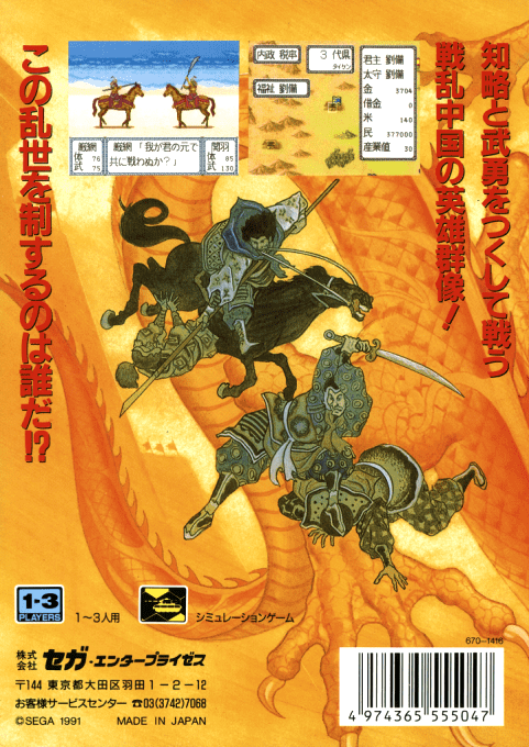 Sangokushi Retsuden - Ransei No Eiyuutachi — box-2D-back (JP)