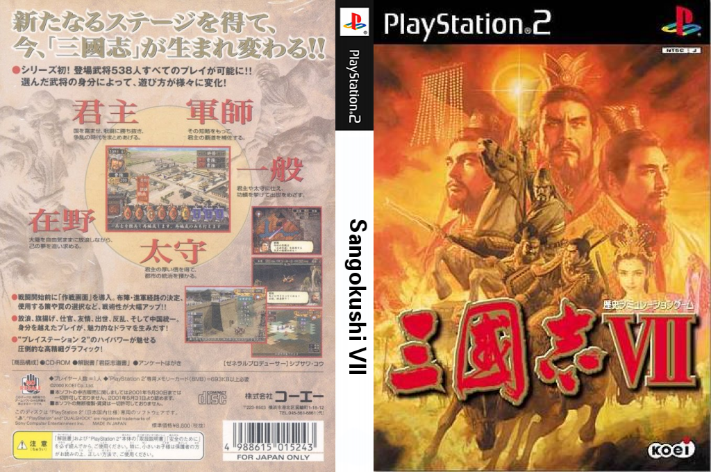 Romance Of The Three Kingdoms 7 — box-texture (JP)