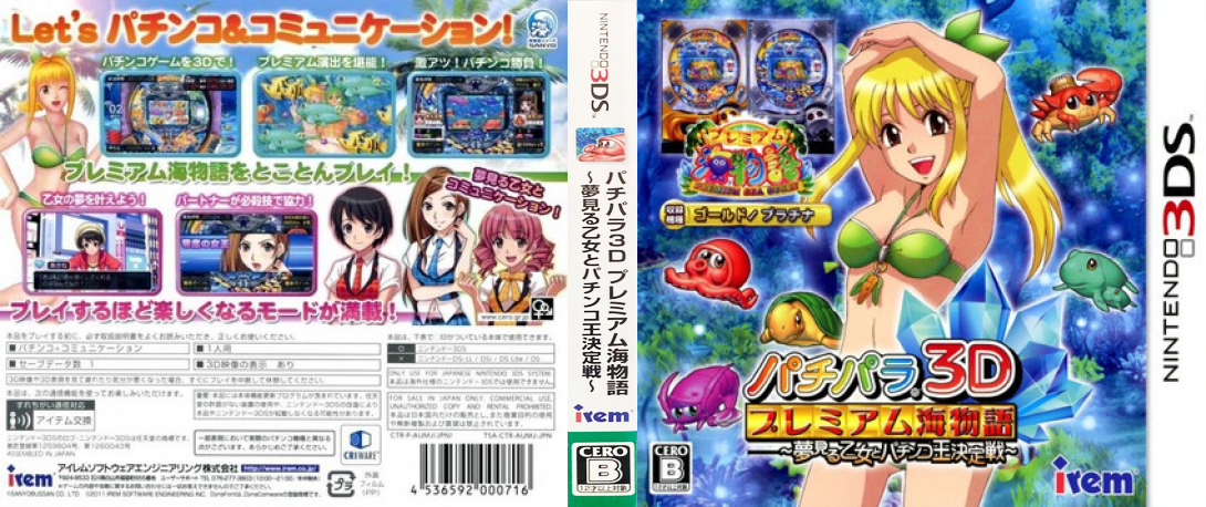 Pachipara 3d - Premium Umi Monogatari — box-texture (JP)