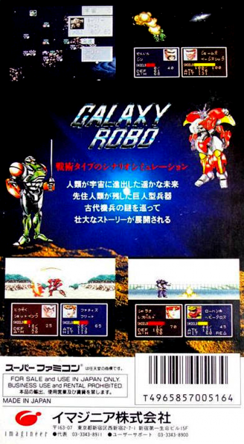 Galaxy Robo — box-2D-back (JP)
