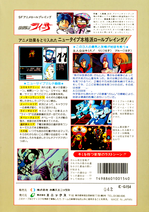 Earth Fighter Rayieza, The — box-2D-back (JP)