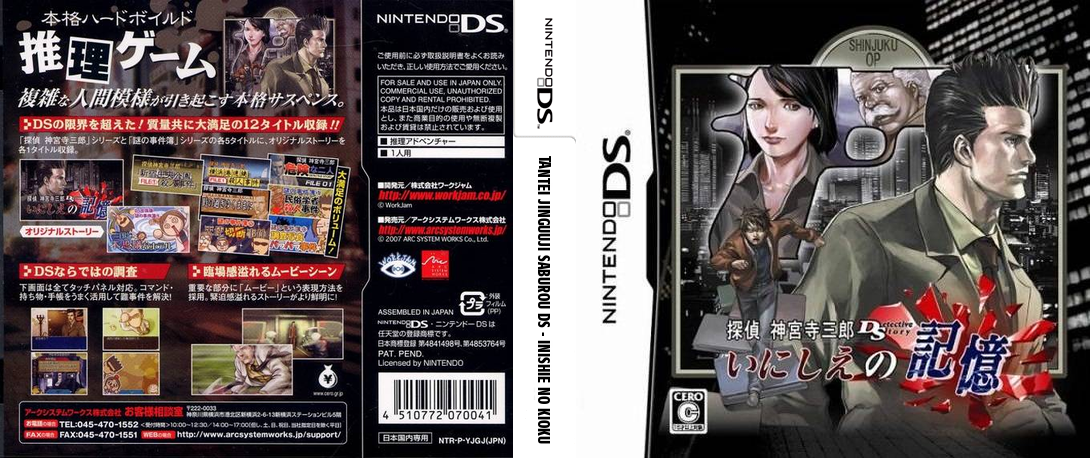 Tantei Jinguuji Saburou DS - Inishie no Kioku — box-texture (JP)