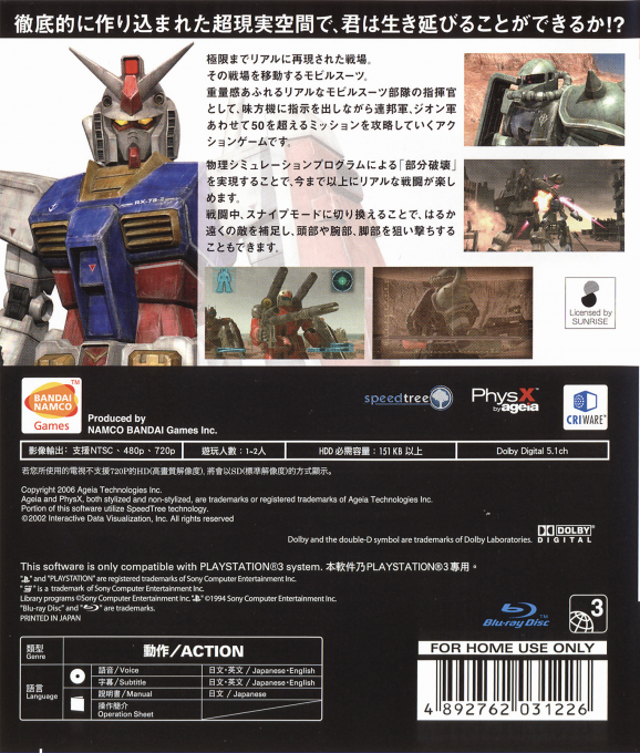 Mobile Suit Gundam - Target in Sight — box-2D-back (JP)