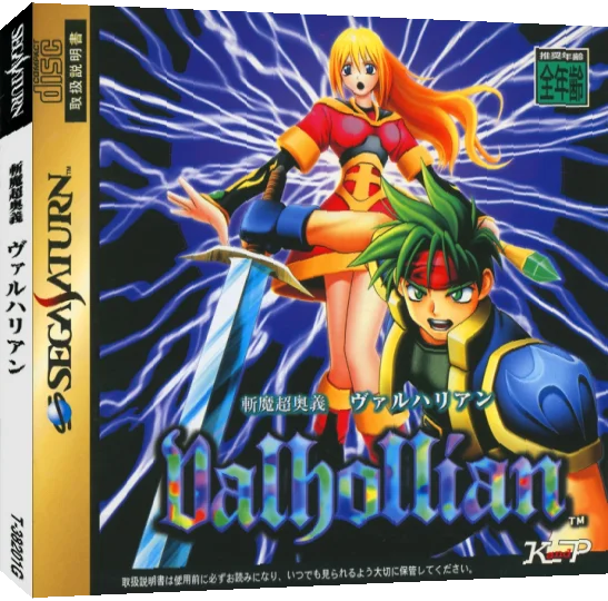 Zanma Chou Ougi - Valhollian — box-3D (JP)