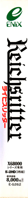 Reichsritter — box-2D-side (JP)