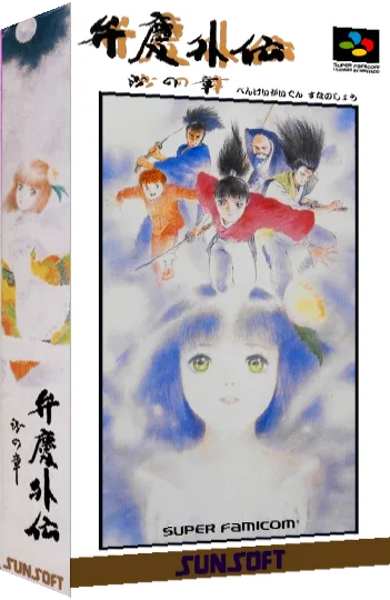 Benkei Gaiden - Suna no Shou — box-3D (JP)