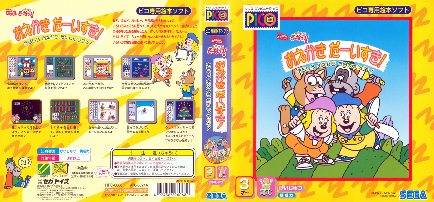NHK Okaasan to Issho - Do Re Mi Fa Donut! - Oekaki Daaisuki! - Omoshiro Oekaki Daishuugou! — box-texture (JP)