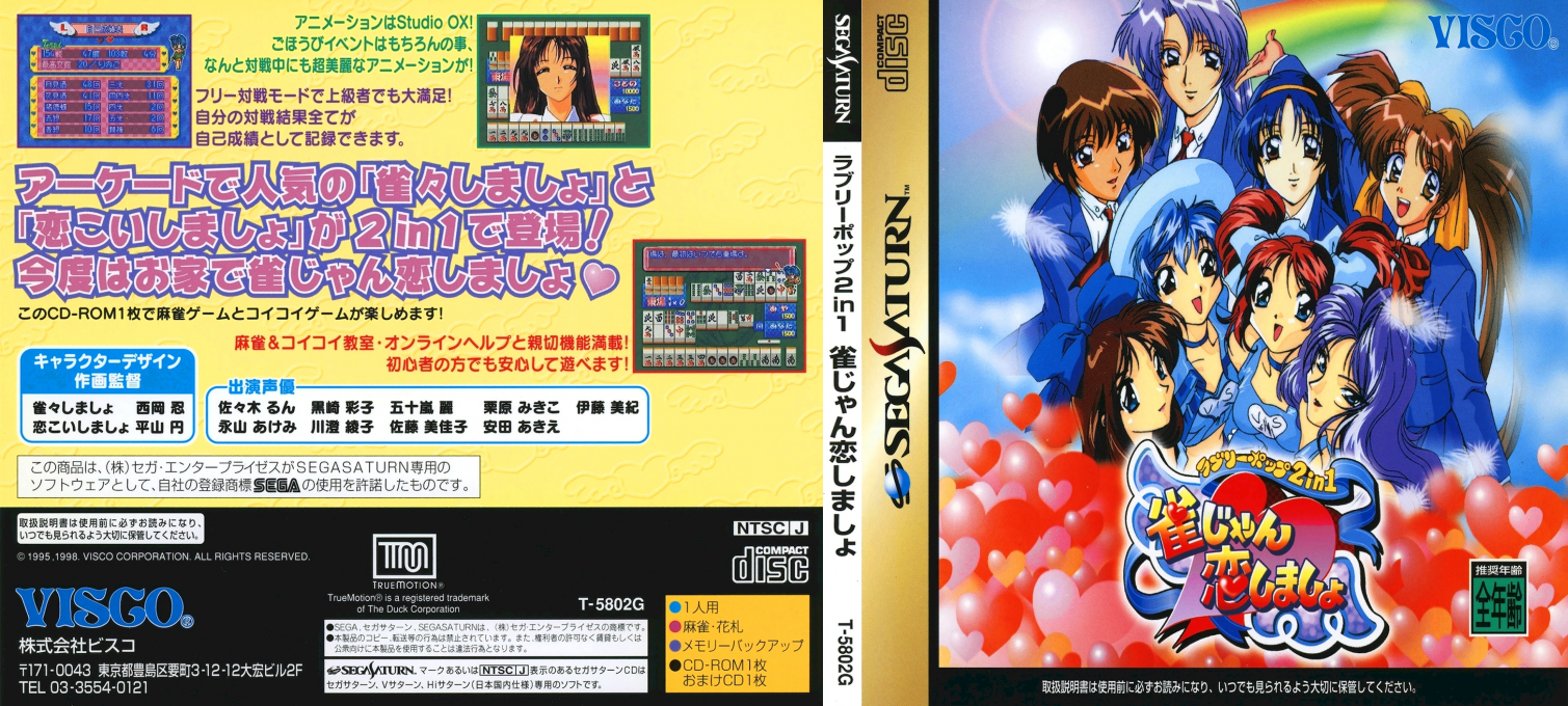 Lovely Pop 2 In 1 - Jan Jan Koi Shimasho — box-texture (JP)