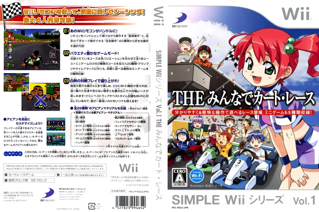 Simple Wii Series Vol. 1 - The Minna de Kart Race — box-texture (JP)