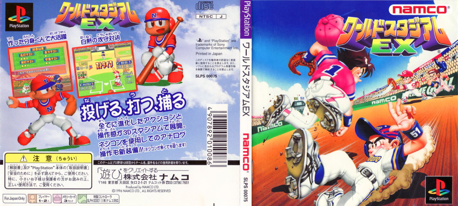 World Stadium Ex — box-texture (JP)