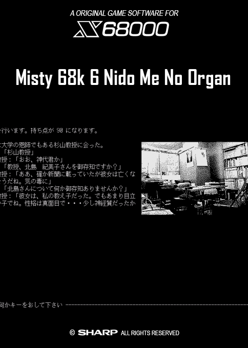 Misty 68k 6 Nido Me No Organ — box-2D (SS)