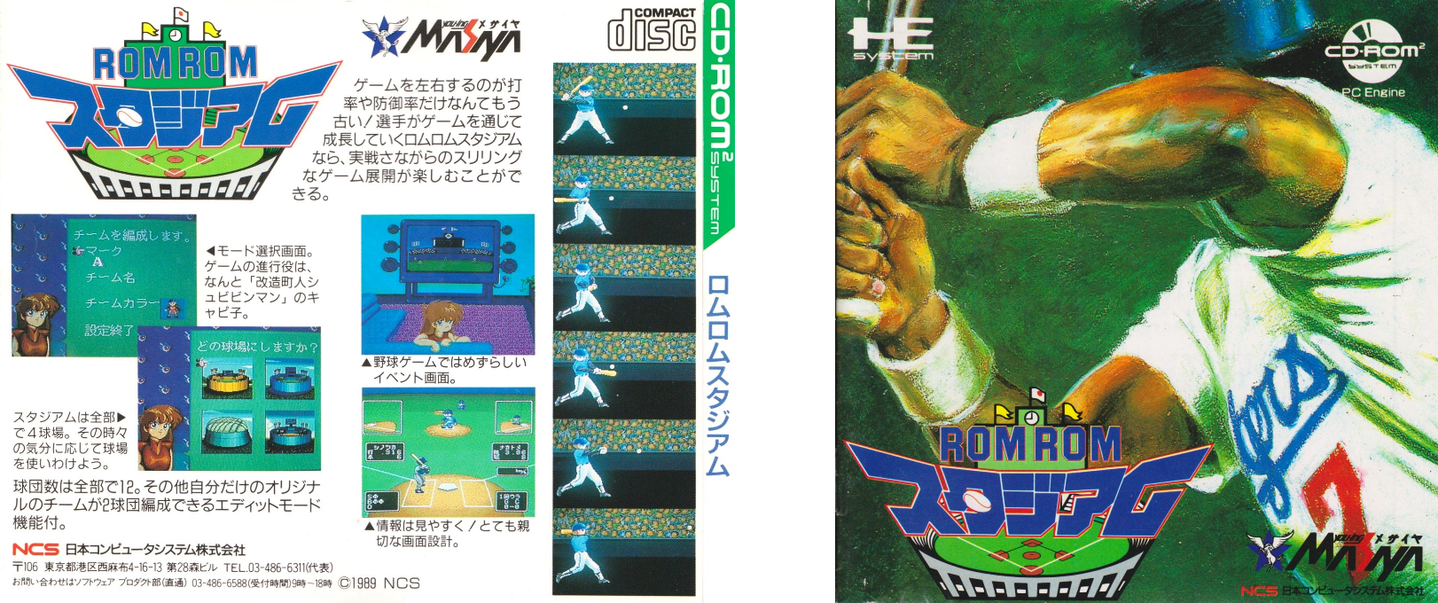 Rom Rom Stadium — box-texture (JP)