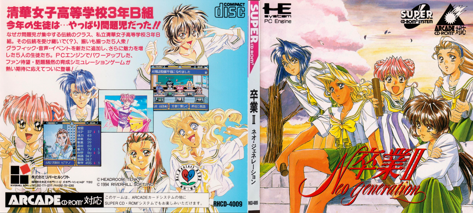 Sotsugyou 2 - Neo Generation — box-texture (JP)