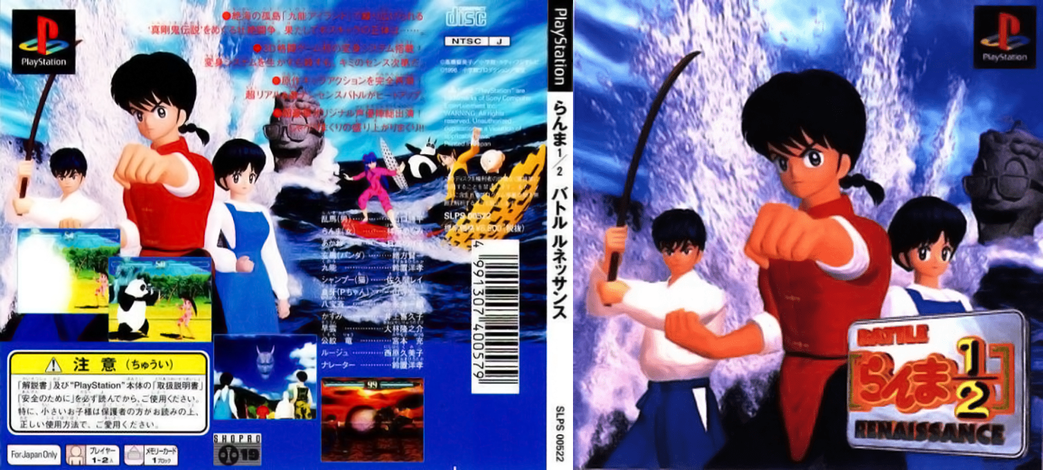 Ranma 1/2 - Battle Renaissance — box-texture (JP)