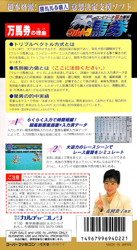 Computer Nouryoku Kaiseki - Ultra Baken — box-2D-back (JP)