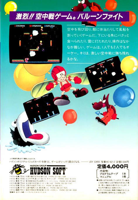 Balloon Fight — box-2D-back (JP)