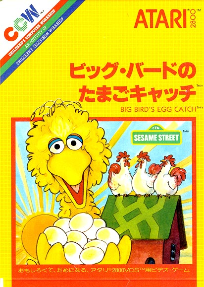 Big Bird's Egg Catch — box-2D (JP)
