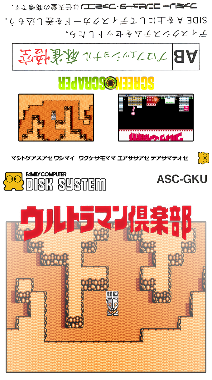 Ultraman Club - Chikyuu Dakkan Sakusen — box-texture (SS)