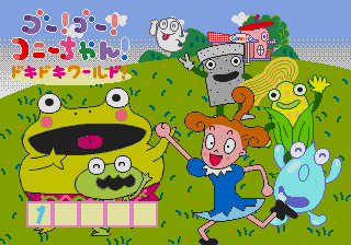 Go! Go! Connie-chan! Doki Doki World! — sstitle (JP)