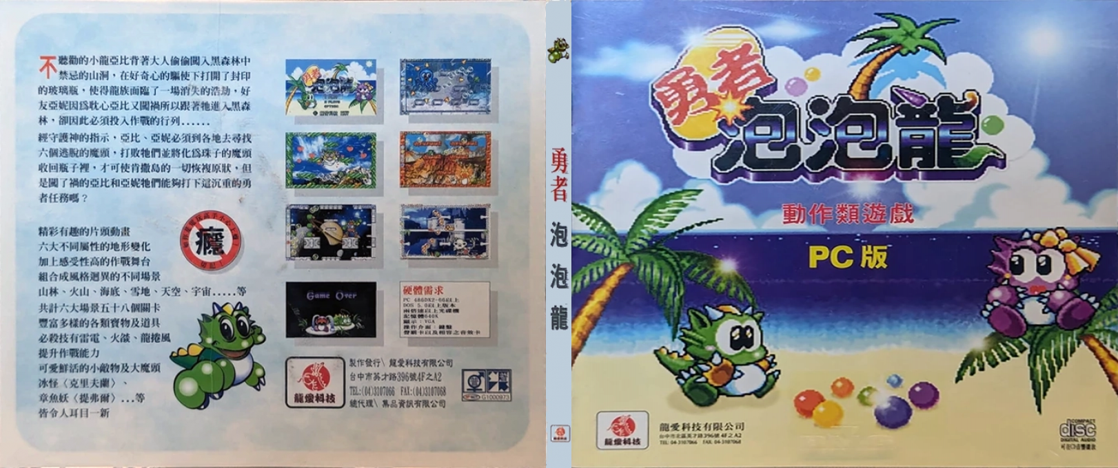 Brave Bubble Dragon — box-texture (CUS)