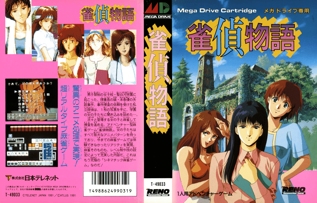 Jantei Monogatari — box-texture (JP)