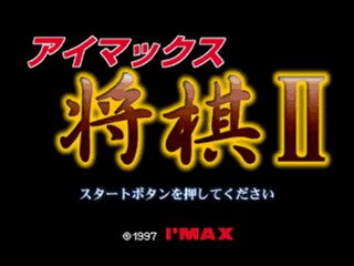 I'Max Shougi II — sstitle (JP)