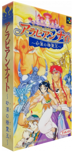Arabian Nights - Sabaku No Seirei-o — box-3D (JP)