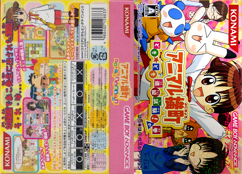 Animal Yokochou - Doki Doki Shinkyuu Shiken! no Maki — box-texture (JP)