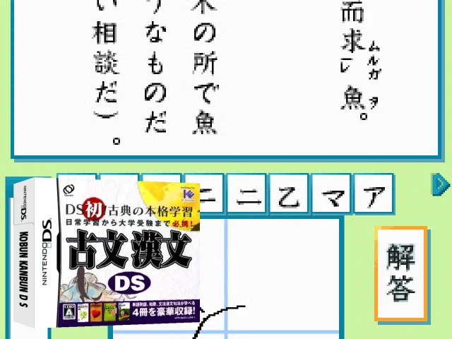 Kobun Kanbun DS — mixrbv2 (JP)