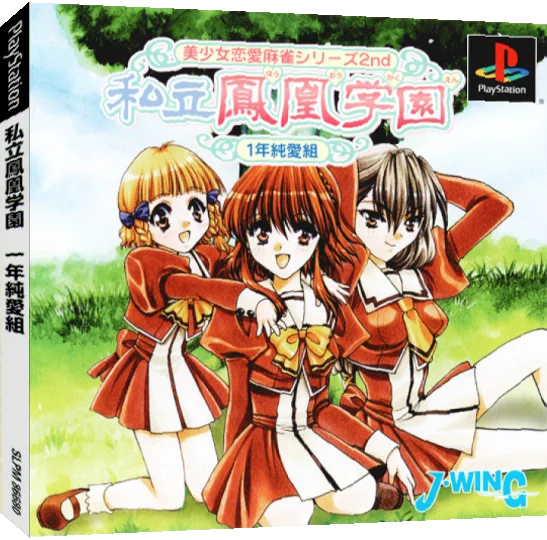 Shiritsu Houou Gakuen - 1 - Nen Junai Gumi — box-3D (JP)