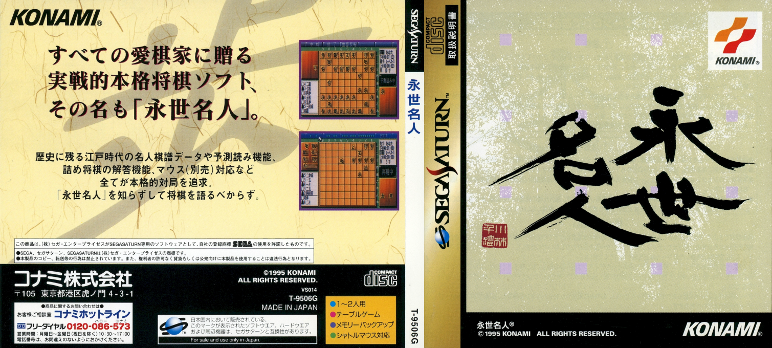 Eisei Meijin — box-texture (JP)