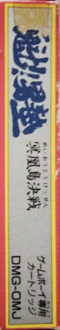 Otoko Jyuku — box-2D-side (JP)