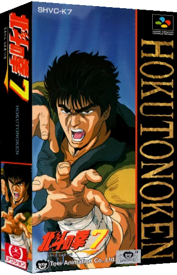 Hokuto no Ken 7 - Seiken Retsuden Denshousha e no Michi — box-3D (JP)