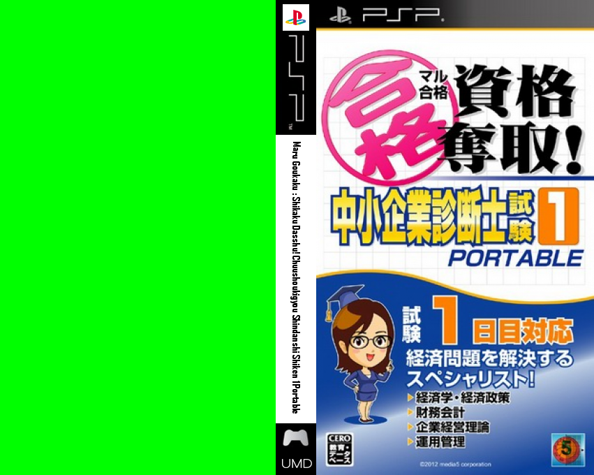 Maru Goukaku - Shikaku Dasshu! Chuushoukigyou Shindanshi Shiken 1 Portable — box-texture (JP)