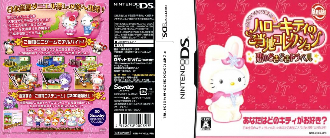 Hello Kitty no Gotouchi Collection - Koi no DokiDoki Travel — box-texture (JP)