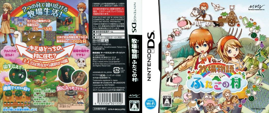 Harvest Moon DS - The Tale of Two Towns — box-texture (JP)
