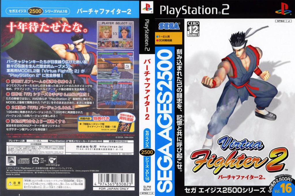 Sega Ages 2500 Series Vol. 16 - Virtua Fighter 2 — box-texture (JP)