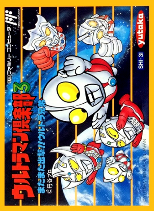 Ultraman Club 3 - Matamata Shutsugeki!! Ultra Kyoudai box art