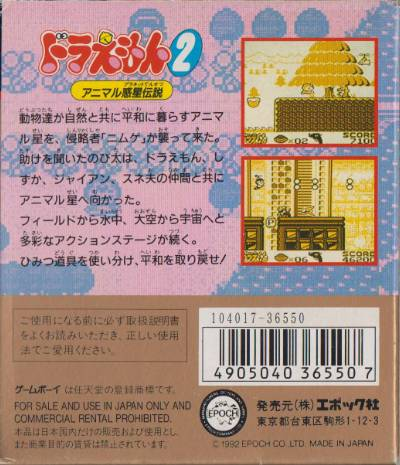 Doraemon 2 - Animal Planet Densetsu — box-2D-back (JP)