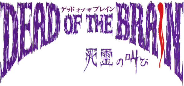 Dead Of The Brain - Day Of The Living Dead — wheel (JP)