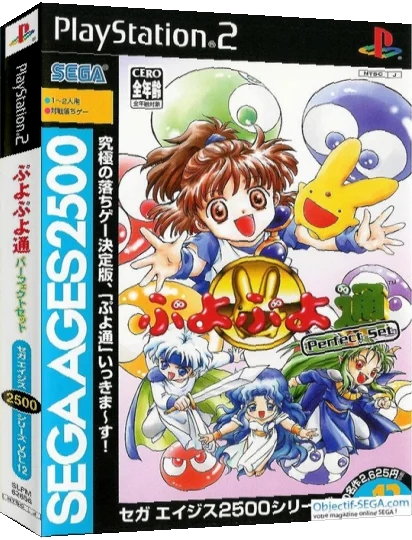 Sega Ages 2500 Series Vol. 12 - Puyo Puyo — box-3D (JP)