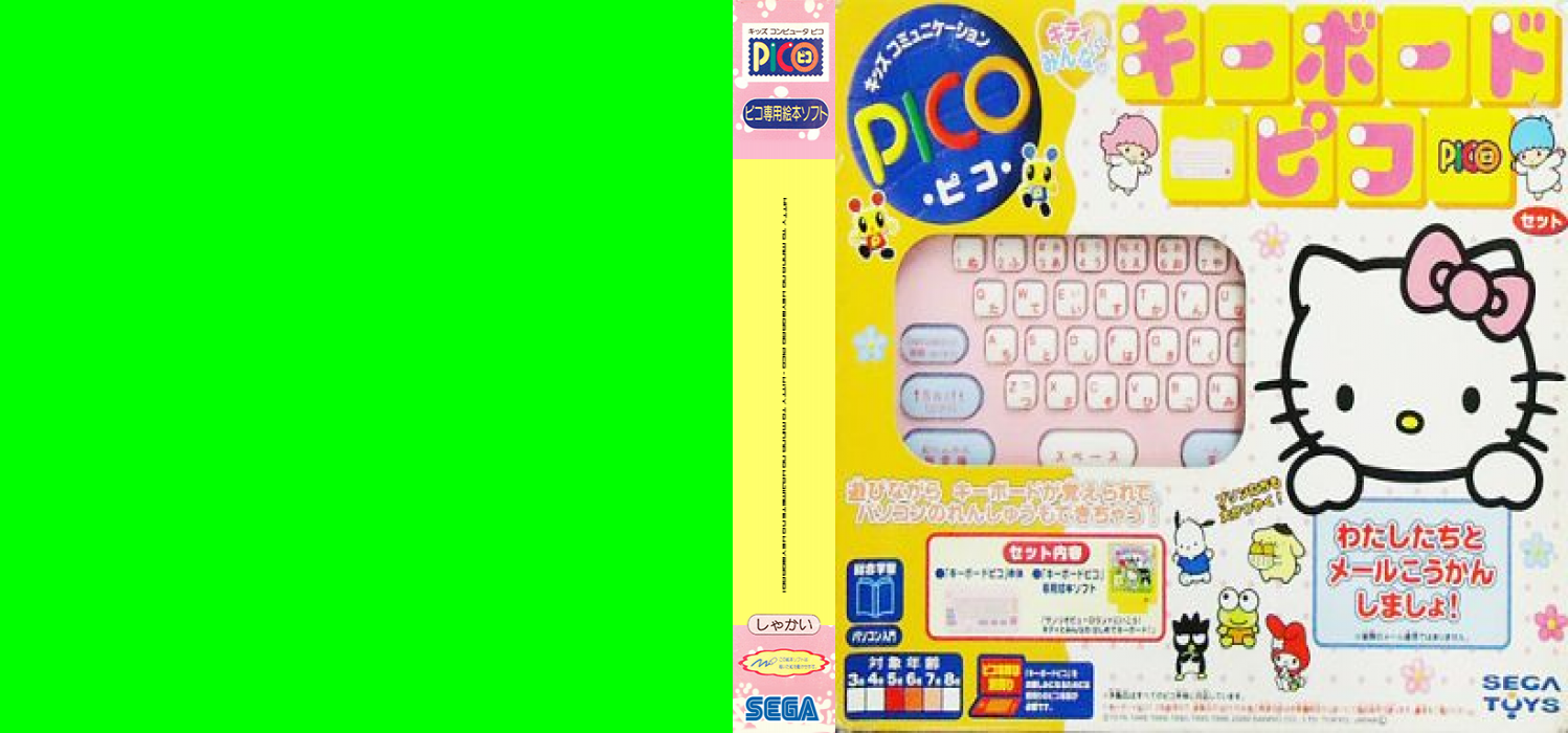 Kitty to Minna no Keyboard Pico - Kitty to Minna no Hajimete no Keyboard! — box-texture (JP)