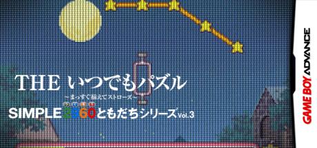 Simple 2960 Tomodachi Series Vol. 3 - The Itsudemo Puzzle - Massugu Soroeru Straws — steamgrid