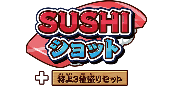 Sushi Shot + 3 Kinds of Special Set for Nintendo Switch — wheel-hd (JP)